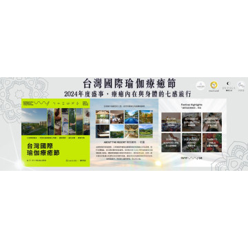 國際瑜珈療癒節-花蓮秧悅美地度假酒店