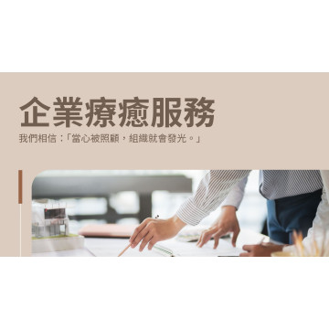 免費企業體驗活動申請中